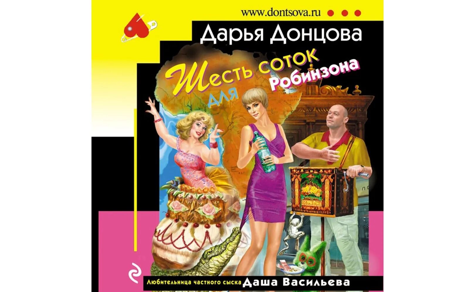 Книги о даше васильевой. Слушать аудиокниги донцовой про дашу васильеву. Экранизации донцовой. Донцова третий глаз алмаз. Донцова аудиокниги.