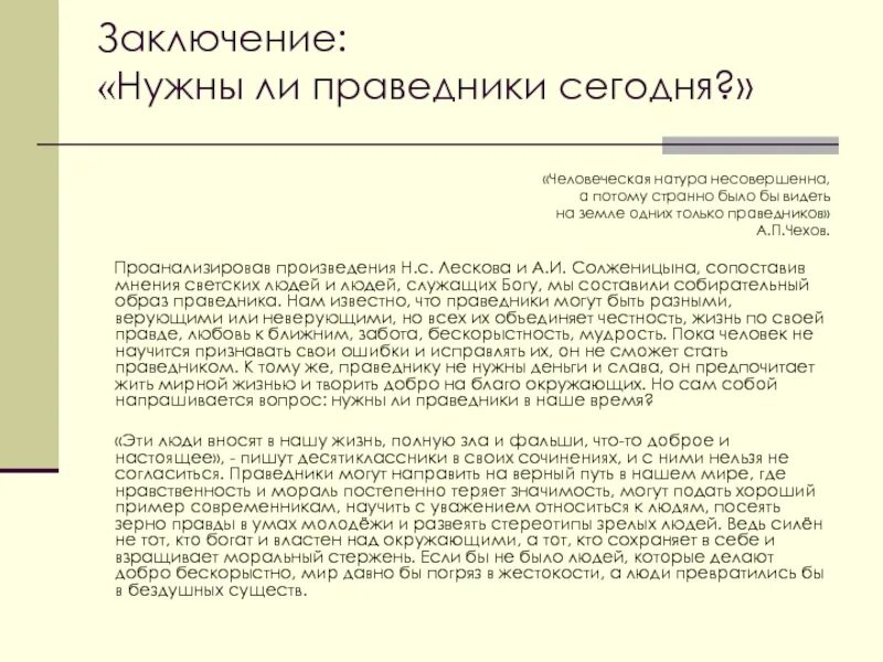 Нужны ли праведники. Тема праведничества произведения. Нужны ли сегодняшней России праведники. Нужны ли сегодня праведники. Праведничество это