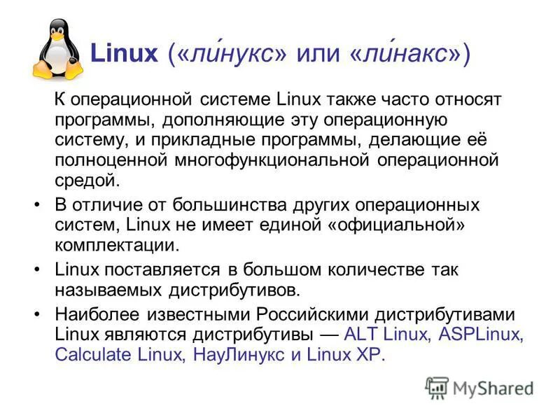 Универсальные операционные системы