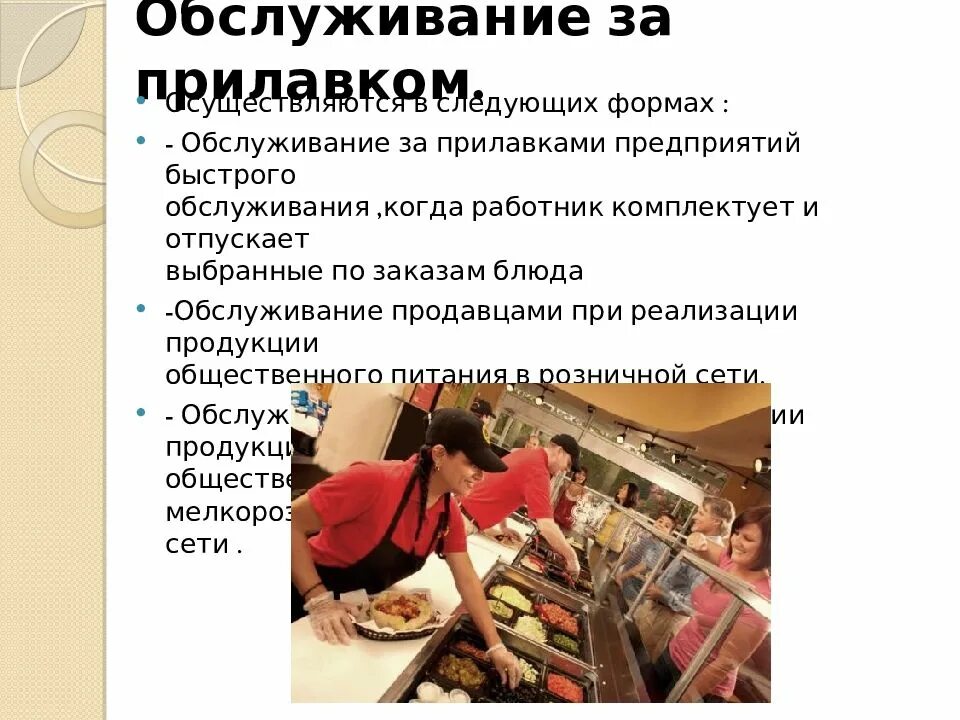 Методы и формы обслуживания на предприятиях общественного питания. Схема работы предприятия общепита. Организация предприятий общественного питания. Обслуживание потребителей на предприятиях общественного питания. Организация обслуживания предприятия.