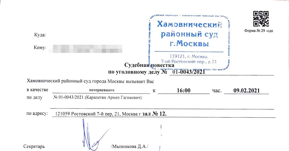 Извещение повестки