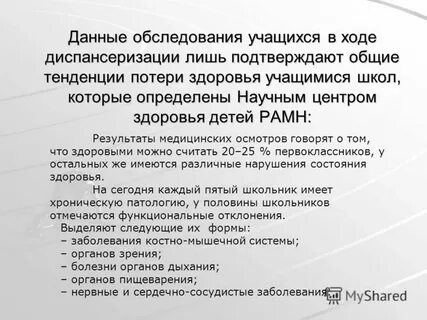 Обследование учащихся