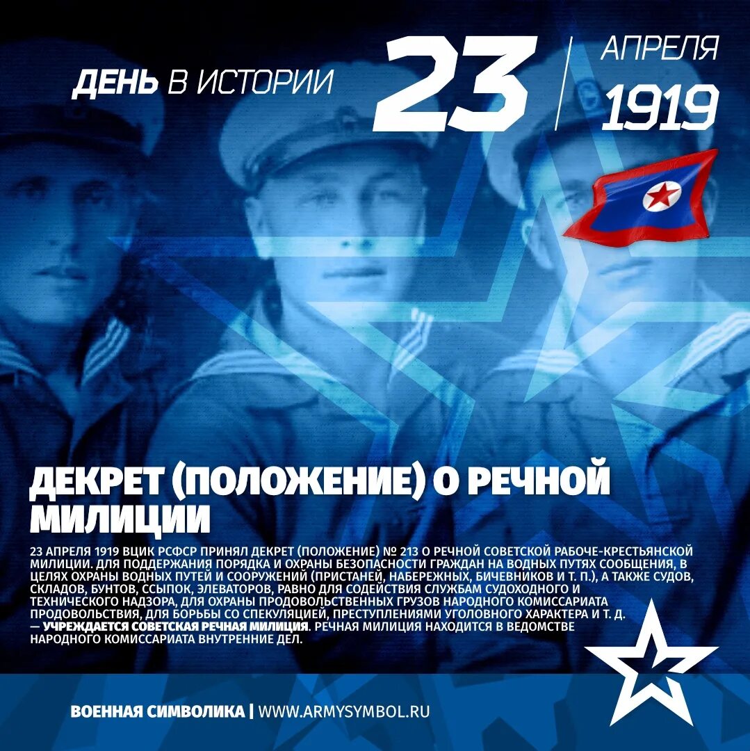 23 апреля есть праздник. 23 Апреля в истории. 23 Апреля праздник. Этот день в истории 23 апреля. День Речной полиции в России.