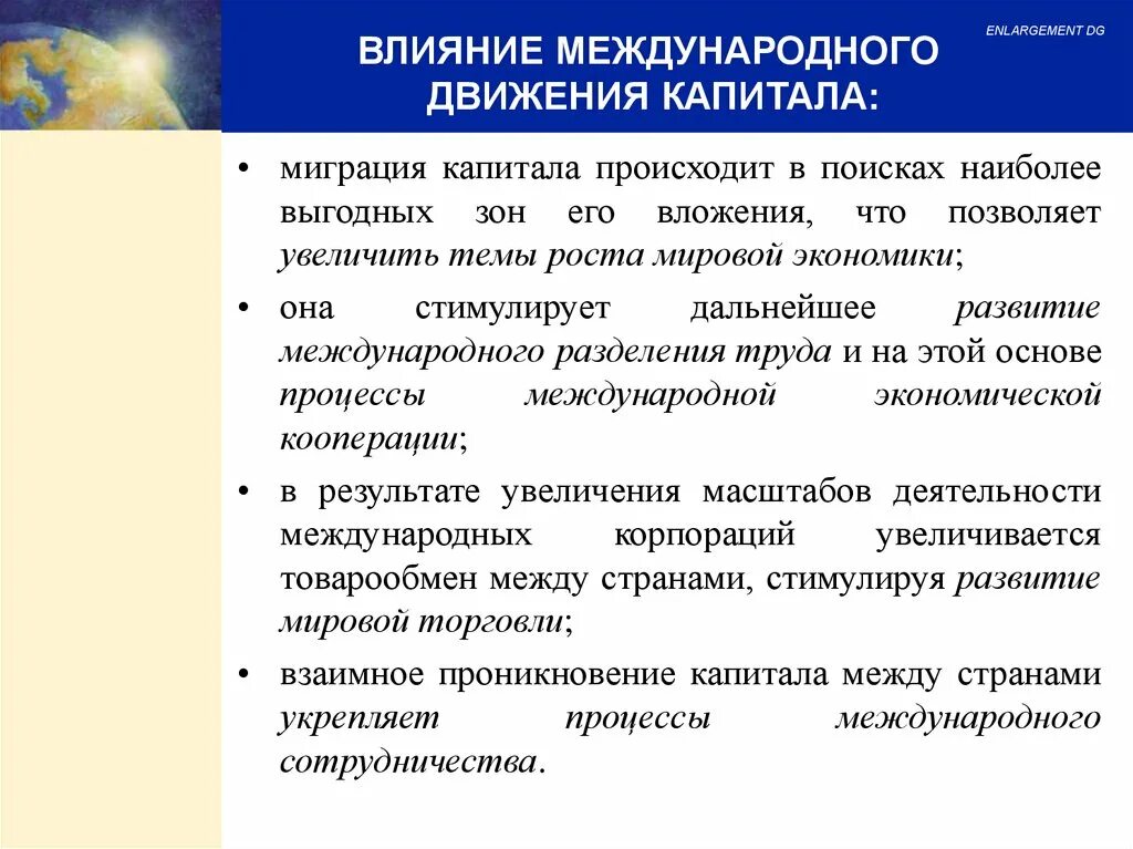 Формирование и движение капитала. Влияние международного движения капитала. причины международной миграции капитала. влияние международного капитала на мировую экономику. влияние международного движения капитала на мировую экономику.