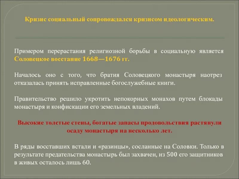 Соловецкое восстание 1668-1676. Восстание в Соловецком монастыре причины. Итоги Соловецкого Восстания 1668-1676. Восстание в Соловецком монастыре 1668-1676 гг..