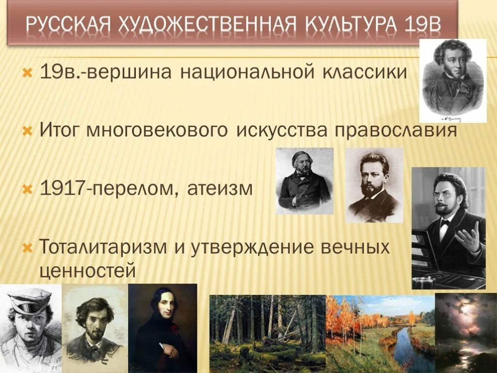 Художественная культура народов россии история 9 класс. Художественная культура 19 века. Культура России 19 век. Российская художественная культура 19 века. Авторы художественной культуры 19 века.