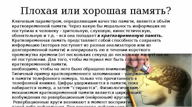 Использование ресурсов памяти. Кинестетическая память. качества памяти.