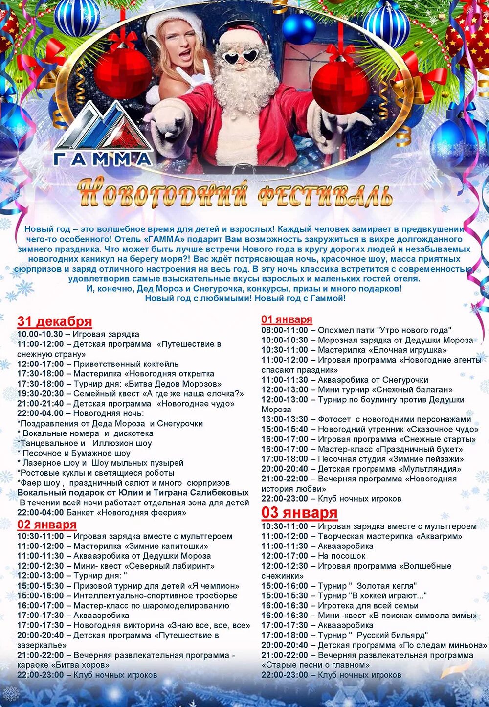 Игровая программа на новый год афиша. Сценарий развлекательной программы на новый год. Сценарий для концерта на новый год. Сценарий на новый год. Мастерская деда мороза афиша.