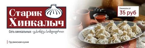 Хинкалыч кострома