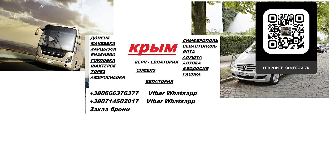 Расписание автобусов торез. Автобус харцызск. харцызск ялта расписание автобусов. расписание автобусов шахтерск амвросиевка. расписание автобуса 31 макеевка харцызск.