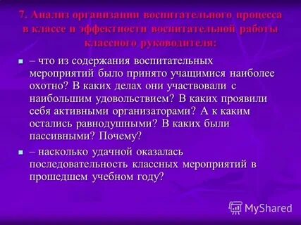 Анализ воспитательной среды