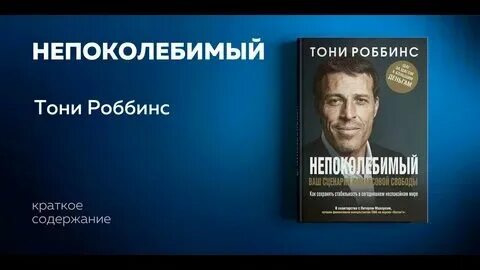 Тони робинсон деньги мастер игры