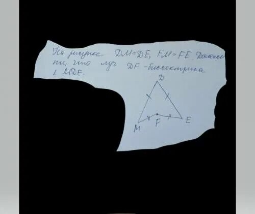 На рисунке dm. Биссектрисы смежных углов. Fe de угол def 58 градусов. В треугольнике сде. На рисунке dm.
