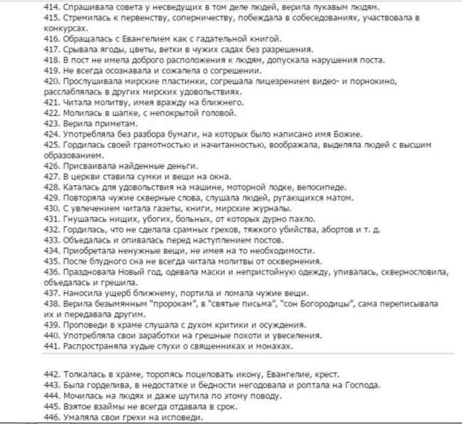 В помощь кающимся пособие к исповеди список. Список грехов. список грехов для исповеди. подробный перечень грехов для исповеди. подготовиться к исповеди и причастию перечень грехов.