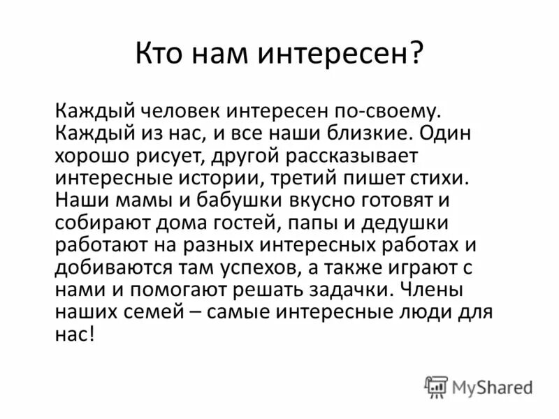 доклад о сильной личности. сообщение интересная личность. жил на свете человек. интересные факты из жизни великих людей. сильная личность это в обществознании.