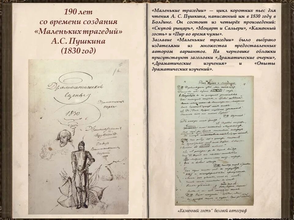 Пушкин "маленькие трагедии". Маленькие трагедии (произведение). Моцарт и сальери пушкина. Маленькие трагедии пушкина. Маленькие трагедии.