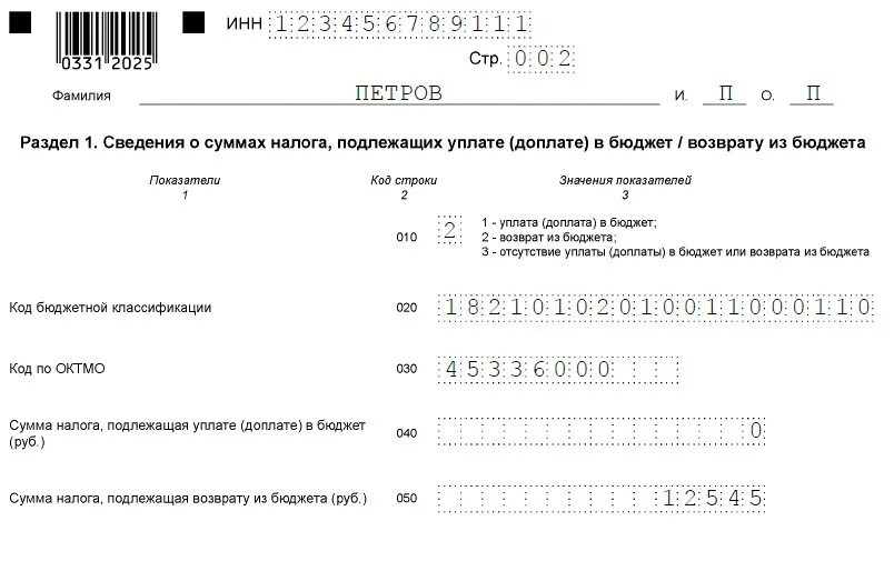 Справка 3 ндфл вычет за лечение. Код бюджетной классификации в декларации 3-НДФЛ. Код для налогового вычета в 3 НДФЛ. Код бюджетной организации в декларации 3-НДФЛ. Раздел 1 сумма налога подлежащая уплате в бюджет.