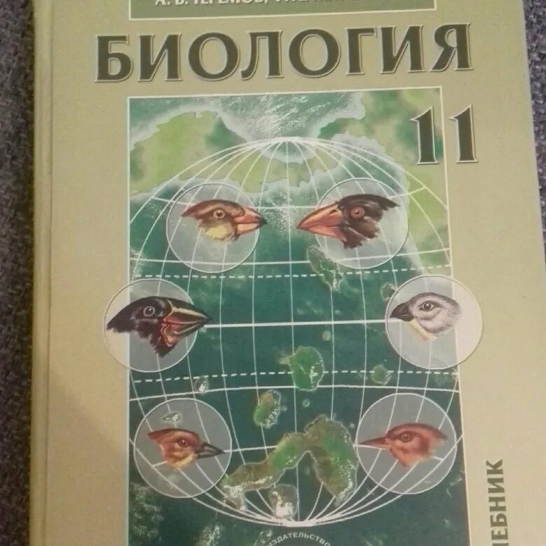 Основы биологии 11 класс. Биология 10-11 класс учебник. Биология. 11 Класс. Учебник.. Учебник биологии 10-11. Биология 10 класс учебник.