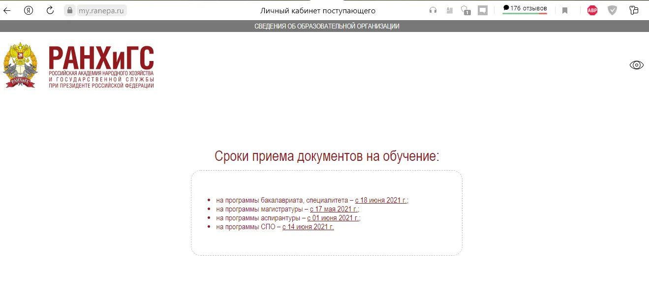 Ранхигс вход в личный. Ranepa личный кабинет. РАНХИГС личный кабинет. РАНХИГС личный кабинет абитуриента. РАНХИГС Саратов личный кабинет.