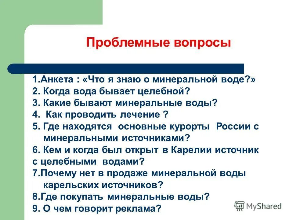 Ундоровская минеральная вода волжанка. Минеральная вода вопросы. Минеральные воды презентация. Состав минеральной воды. Полезная минералка.