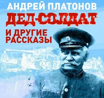Аудиокнига дед
