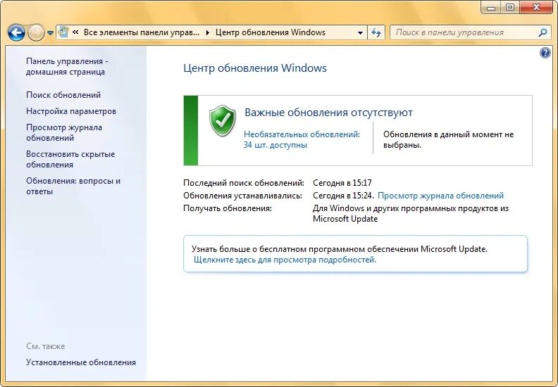 Почему не появляются обновления. Центр обновления Windows. Windows 7 центр обновления Windows. Обновление виндовс 7. Установка обновлений Windows.