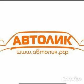 Автолик тольятти