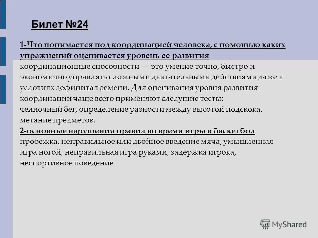 1 под вопросом понимается