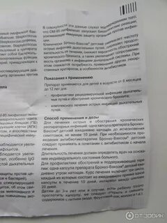 Бронхо ваксом детский инструкция по применению