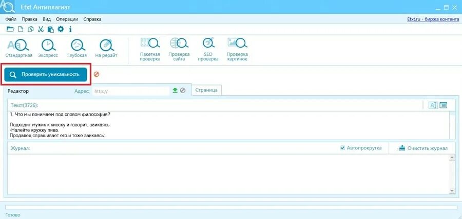 Етхт антиплагиат. Etxt антиплагиат. etxt ошибка. отчет из etxt. реквизиты etxt.