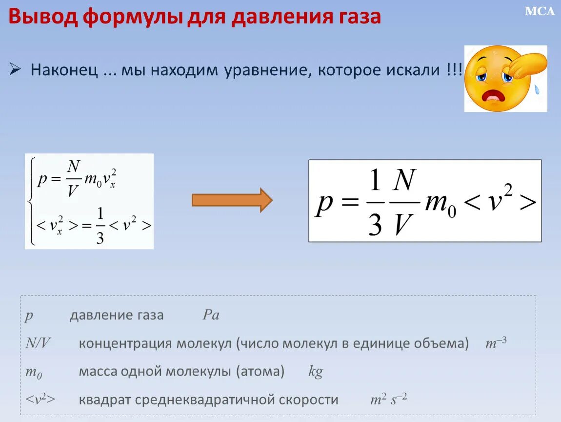 Сколько атомов формула. Формула концентрации молекул идеального газа. Формула для расчета концентрации молекул. Формула концентрации идеального газа физика. Формула массы через число молекул.