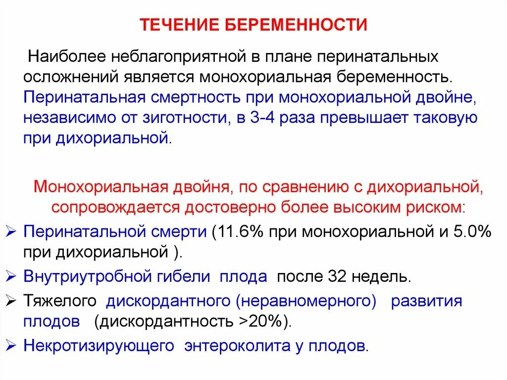 Течение беременности. Особенности течения многоплодной беременности. Нормальное течение беременности. Характеристика течения беременности. Осложнения течения беременности