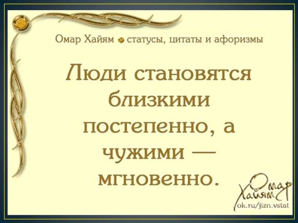 И как сказал омар хайям катись. Омар Хайям цитаты о доброте. Афоризмы про добро. Доброта цитаты и афоризмы. Высказывания делай добро.