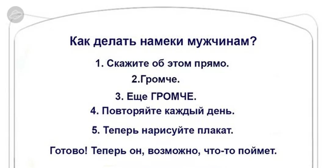 Как мужчине дать понять что он нравится. Как делать намеки. Как делать намеки мужчинам. Как сделать намек парню. Как мужчины понимают намеки.