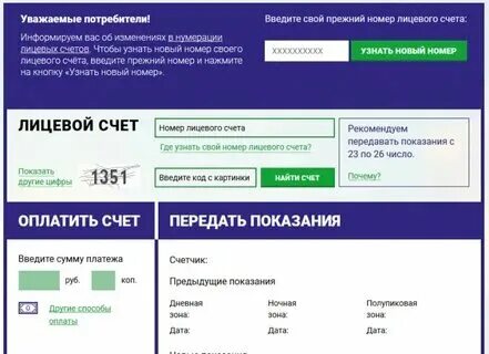 Передать электроэнергии волгодонск. Передача показаний приборов учета электроэнергии. Передать показания счетчиков электроэнергии. Передать данные энергосбыт. Передача показаний счетчиков электроэнергии энергосбыт.