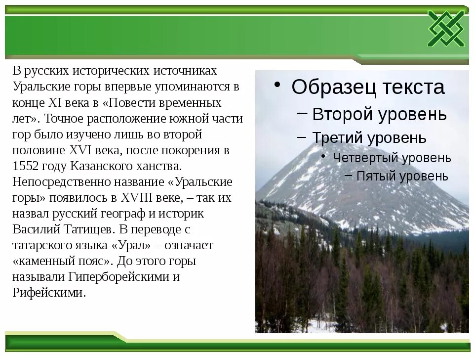 Уральские горы сообщение. Рассказ про Уральские горы. Уральские горы 4 класс. Горы Урала доклад. Уральские горы сообщение 2 класс окружающий мир