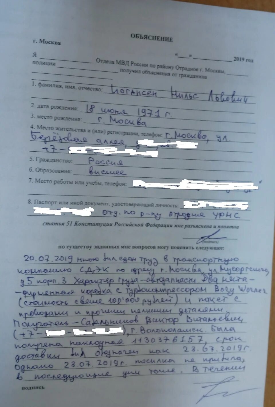 Объяснительная в милицию. Объяснение образец. Объяснение в полицию. Объяснительная в полицию. Объяснение в полицию.