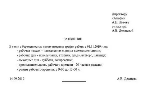 Заявление на работу в ночное время