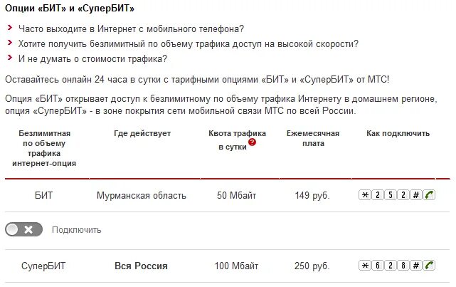 Тариф безлимит мтс подключить