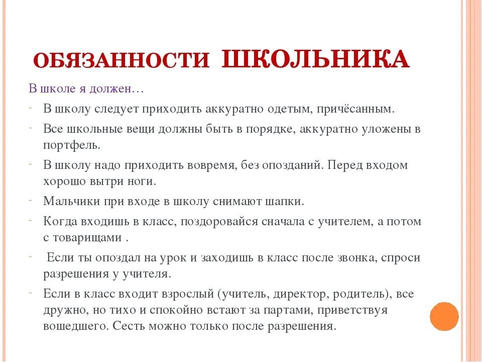 10 обязанностей школы. Обязанности учащихся в школе. Обязанности ученика в школе. Обязанности учащегося в школе памятка.