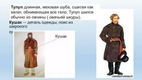Значение слова кушак