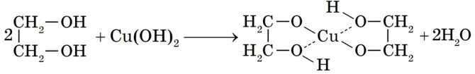 Реакция спиртов с гидроксидом меди 2. Пропандиол cuoh2.