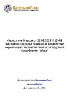 Фз 15 от 23.02 2023
