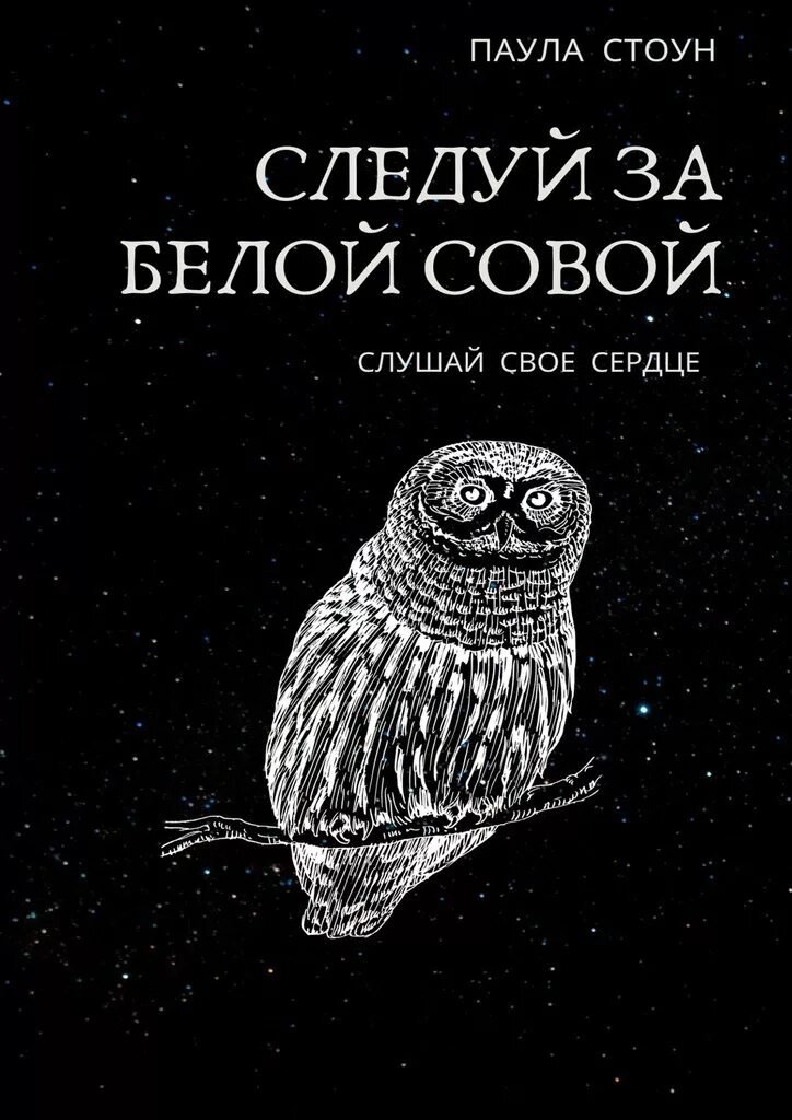 Алая сова 2. Книга про сов детектив. Алая Сова Инсолье.