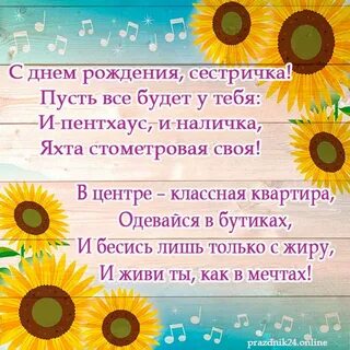 Стихи сестре четверостишие
