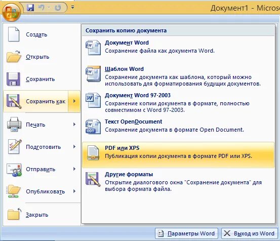 Как сохранить отдельные страницы в. Сохранение документа в Ворде. Сохранение pdf файл. Как сохранить файл в формате pdf. Как сохранить шаблон в Word.