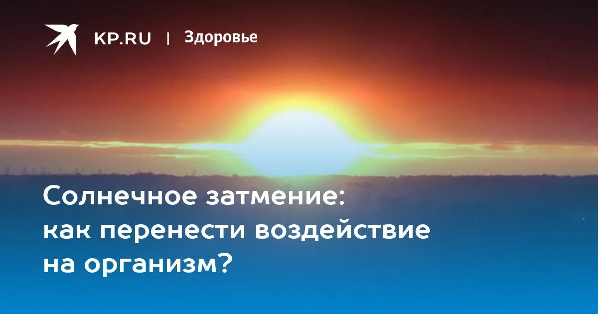 Солнечное затмение даты когда было. Солнечное затмение. Затмение солнца и Луны. Солнечное затмение в России. Следующее солнечное затмение.