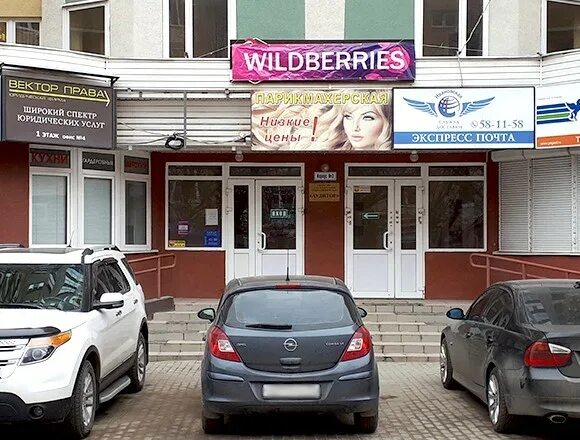 Мкад, 19-й километр, вл20с1. Пункт выдачи заказов. Вайлдберриз проспект победы 46. Иваново окружная вайлдберриз это где. Склад вайлдберриз внуково.