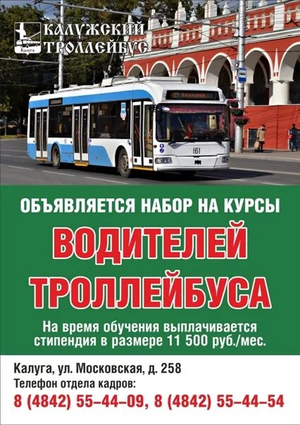Какой график у водителя троллейбуса Барнаул Конкурс водителей троллейбуса 2014 г.; Работники электротранспорта; Ба