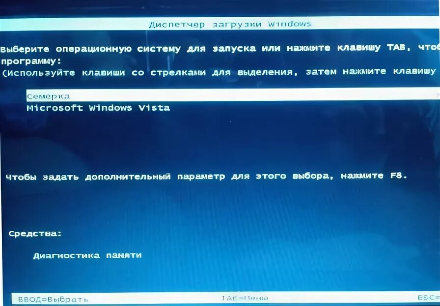 Компьютер не загружает операционную систему. Диспетчер загрузки windows. выберите операционную систему для запуска. две системы на диске диспетчер загрузки. инсталляция операционной системы.